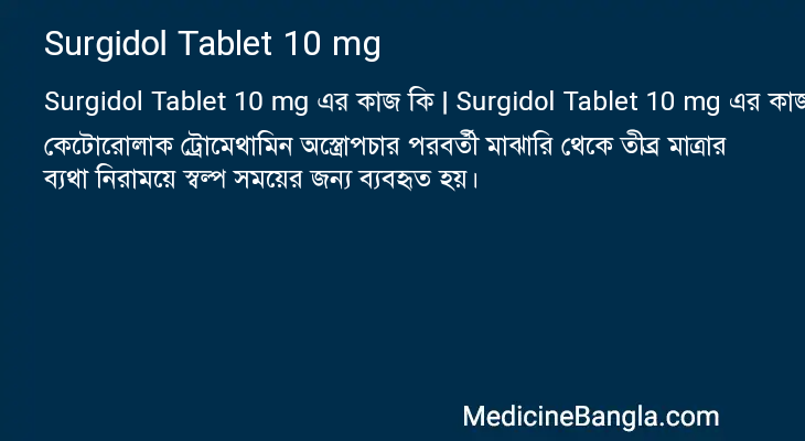 Surgidol Tablet 10 mg in Bangla