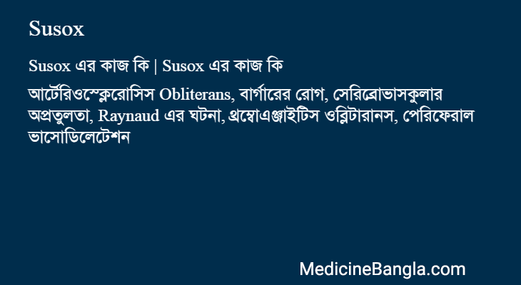 Susox এর কাজ Susox in Bangla