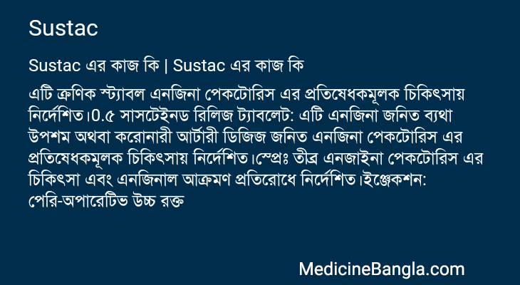 Sustac এর কাজ Sustac in Bangla