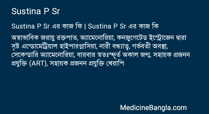 Sustina P Sr এর কাজ Sustina P Sr in Bangla