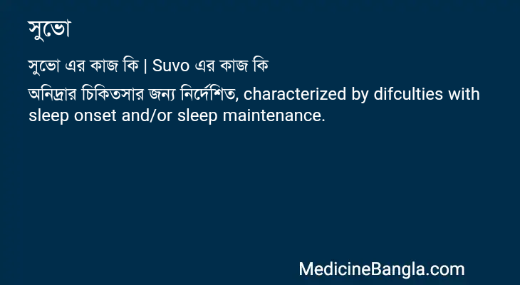 সুভো in Bangla