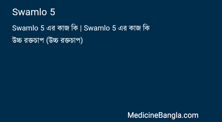 Swamlo 5 in Bangla