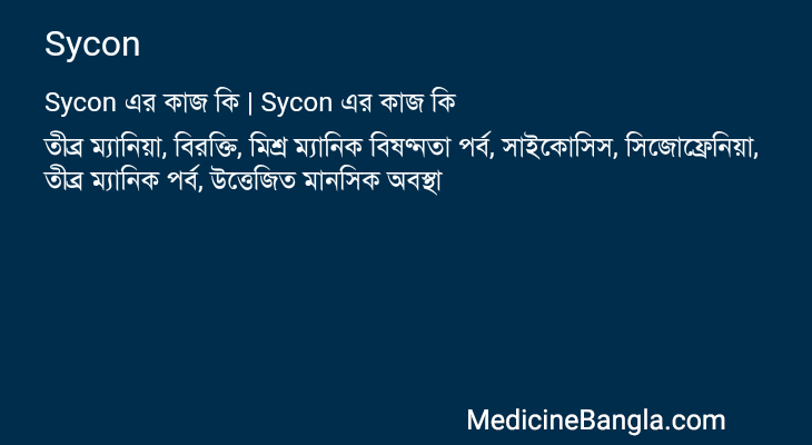 Sycon in Bangla