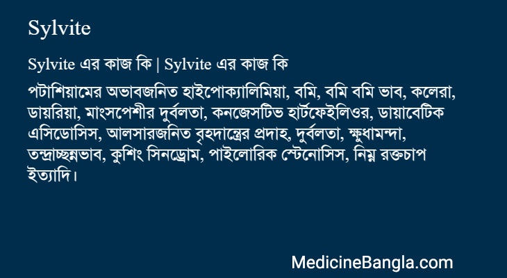 Sylvite এর কাজ Sylvite in Bangla