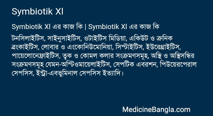 Symbiotik Xl এর কাজ Symbiotik Xl in Bangla