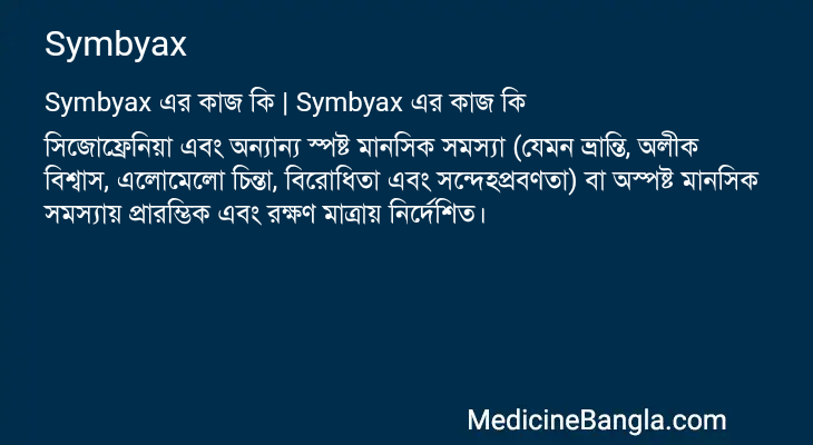 Symbyax এর কাজ Symbyax in Bangla