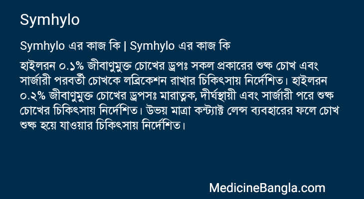 Symhylo এর কাজ Symhylo in Bangla