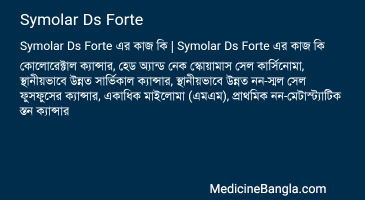 Symolar Ds Forte এর কাজ Symolar Ds Forte in Bangla