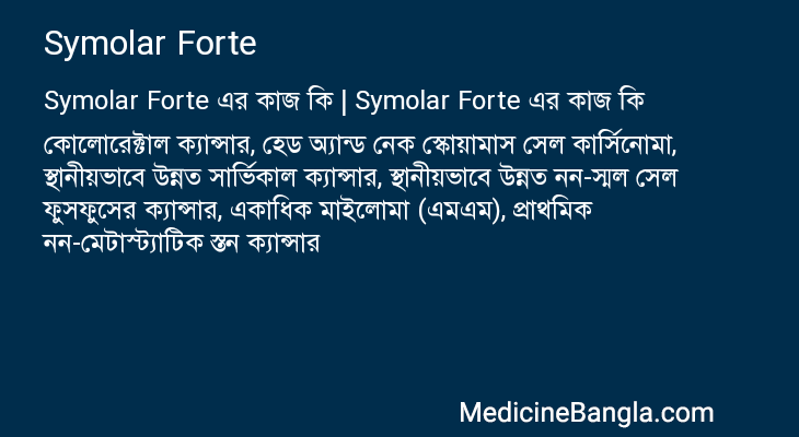 Symolar Forte এর কাজ Symolar Forte in Bangla