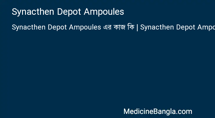 Synacthen Depot Ampoules এর কাজ Synacthen Depot Ampoules in Bangla