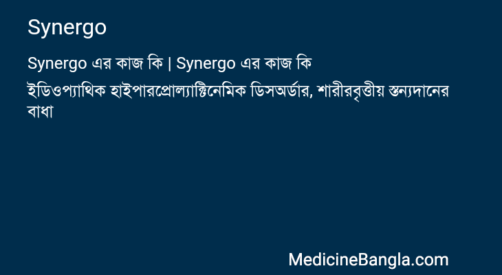 Synergo in Bangla