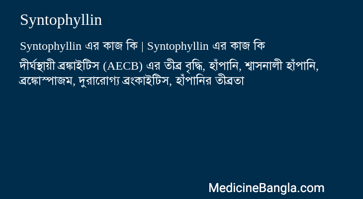 Syntophyllin in Bangla