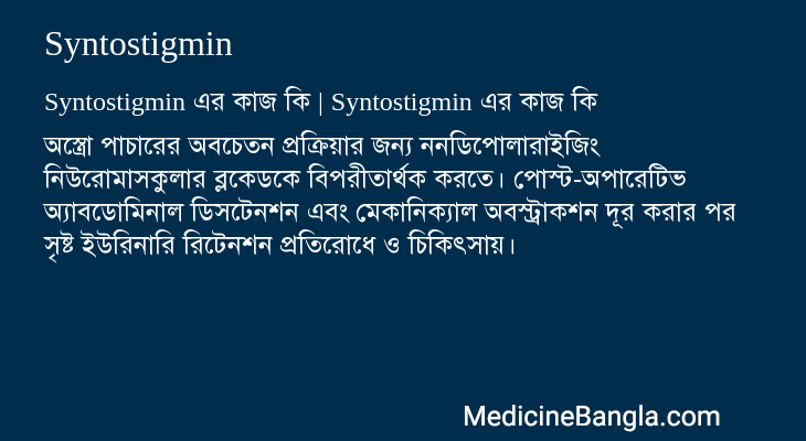 Syntostigmin in Bangla