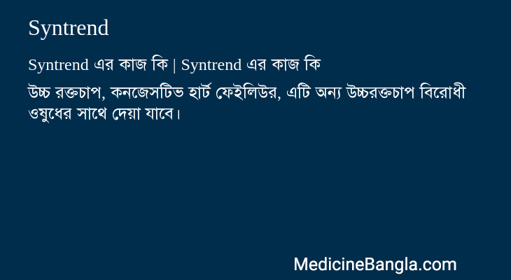 Syntrend in Bangla