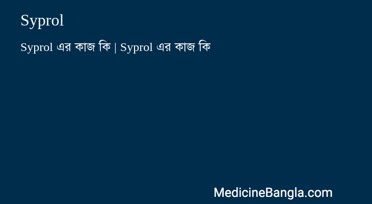 Syprol in Bangla