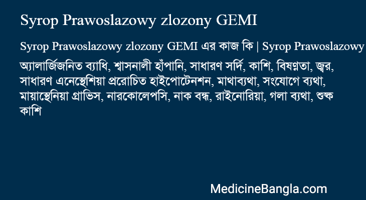 Syrop Prawoslazowy zlozony GEMI in Bangla