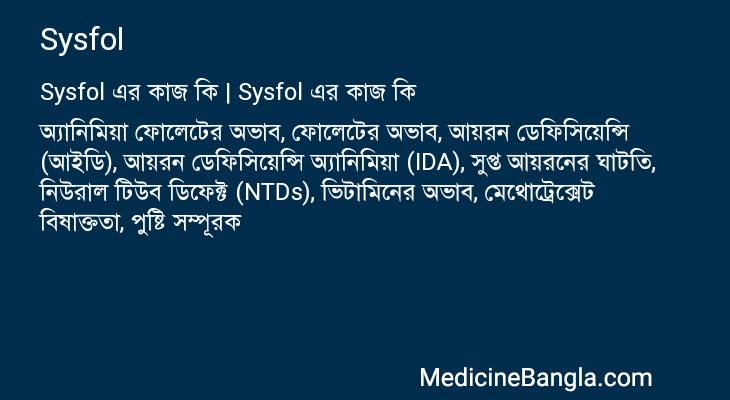 Sysfol এর কাজ Sysfol in Bangla