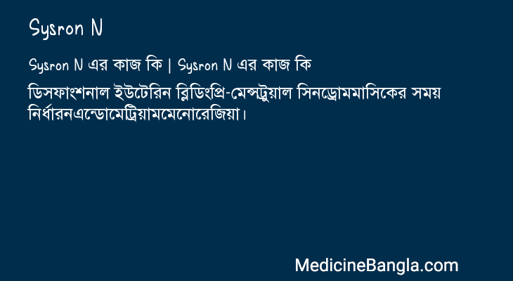 Sysron N এর কাজ Sysron N in Bangla