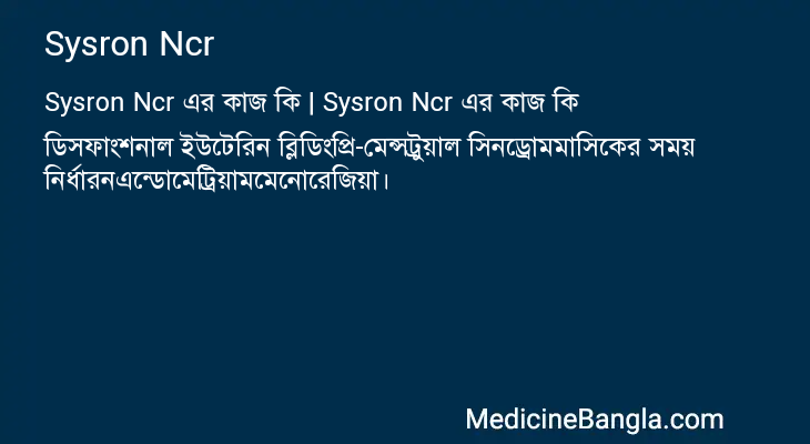 Sysron Ncr এর কাজ Sysron Ncr in Bangla