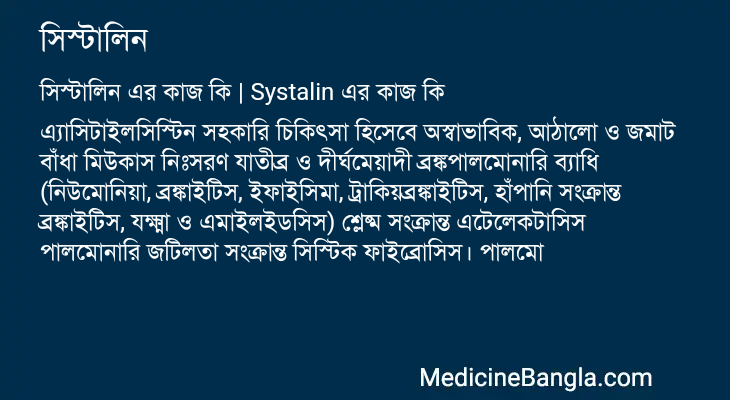 সিস্টালিন এর কাজ সিস্টালিন in Bangla