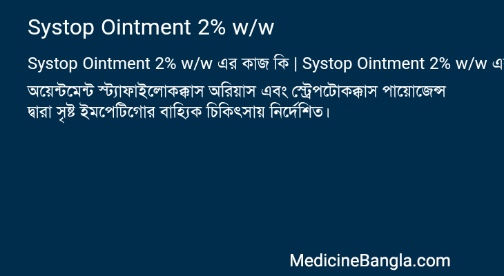 Systop Ointment 2% w/w এর কাজ Systop Ointment 2% w/w in Bangla