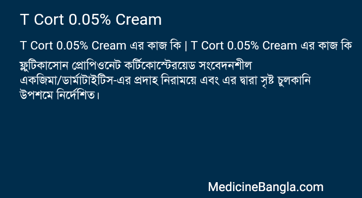 T Cort 0.05% Cream in Bangla
