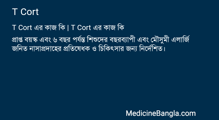 T Cort এর কাজ T Cort in Bangla