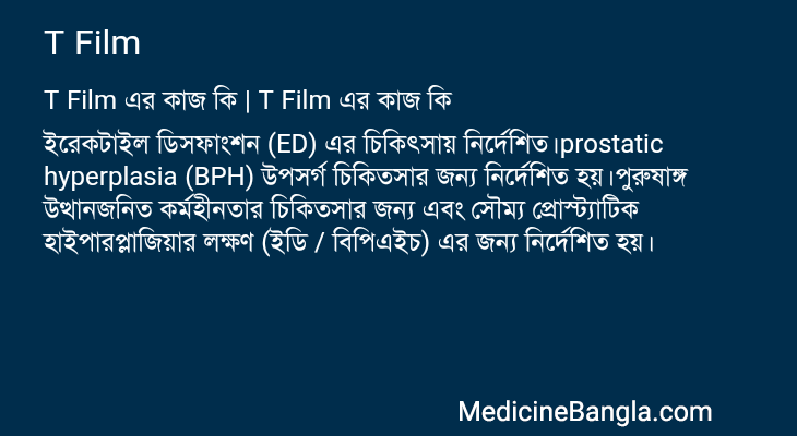 T Film এর কাজ T Film in Bangla