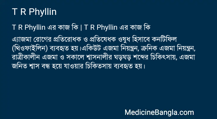 T R Phyllin এর কাজ T R Phyllin in Bangla