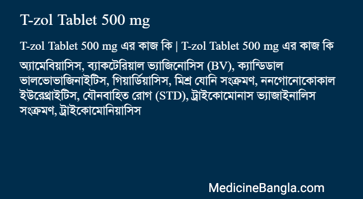 T-zol Tablet 500 mg এর কাজ T-zol Tablet 500 mg in Bangla