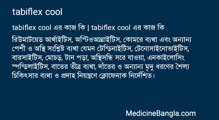 tabiflex cool এর কাজ tabiflex cool in Bangla