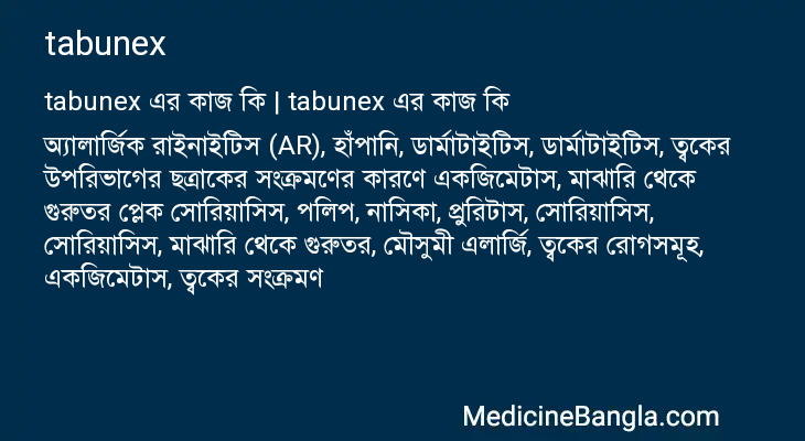 tabunex এর কাজ tabunex in Bangla