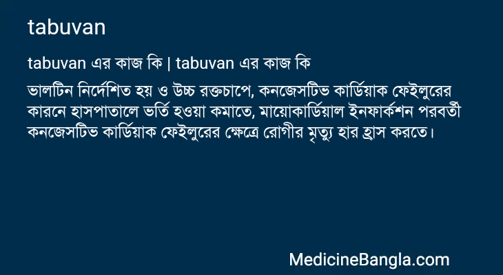 tabuvan এর কাজ tabuvan in Bangla