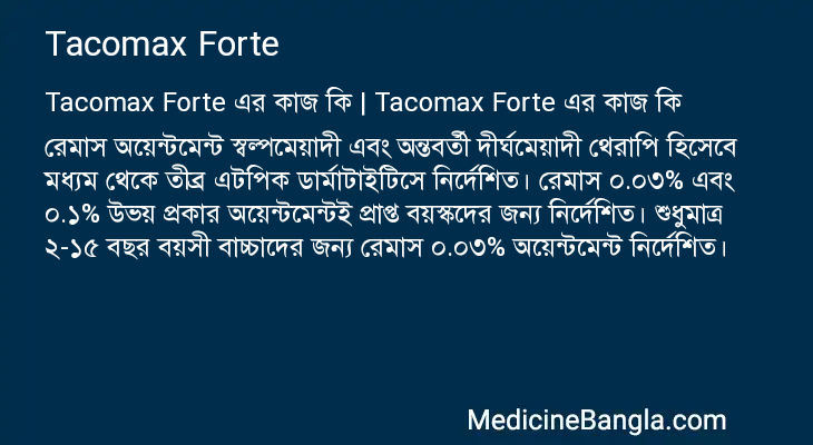 Tacomax Forte এর কাজ Tacomax Forte in Bangla