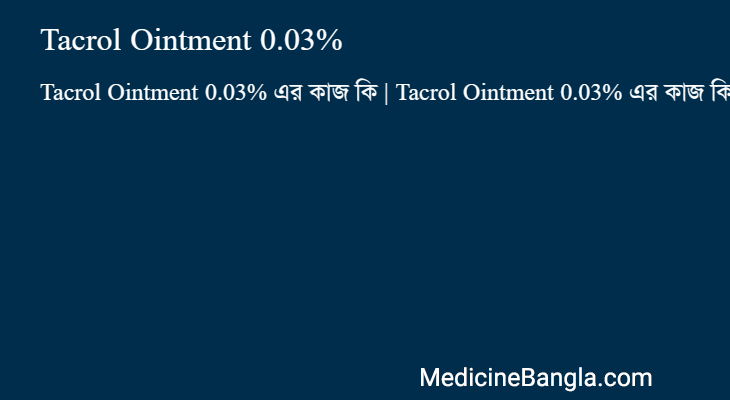 Tacrol Ointment 0.03% in Bangla