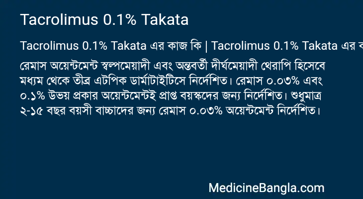 Tacrolimus 0.1% Takata in Bangla