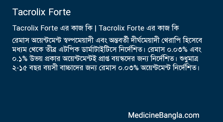 Tacrolix Forte এর কাজ Tacrolix Forte in Bangla
