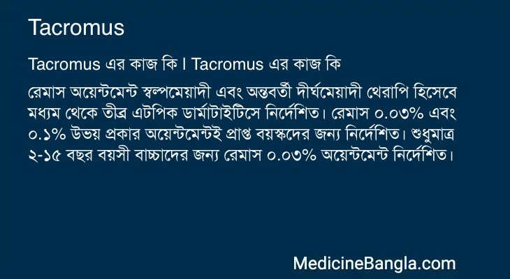 Tacromus এর কাজ Tacromus in Bangla