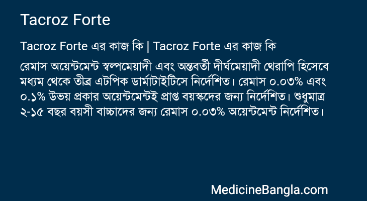 Tacroz Forte এর কাজ Tacroz Forte in Bangla