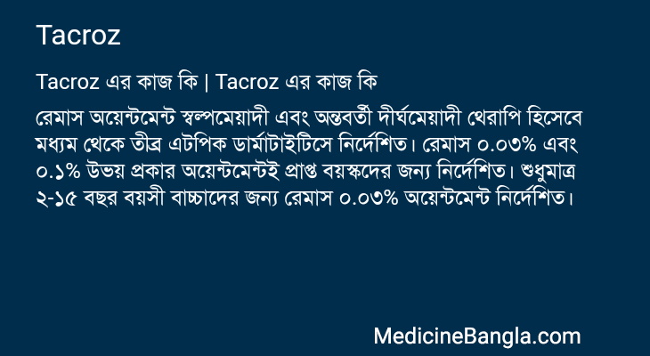 Tacroz এর কাজ Tacroz in Bangla