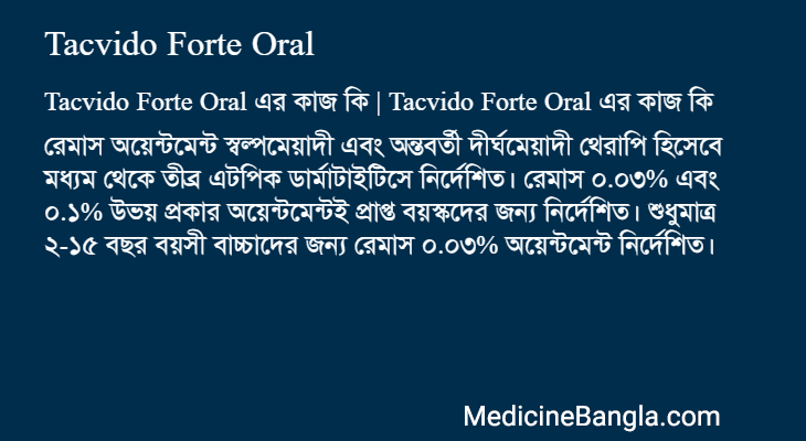 Tacvido Forte Oral এর কাজ Tacvido Forte Oral in Bangla