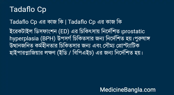 Tadaflo Cp এর কাজ Tadaflo Cp in Bangla