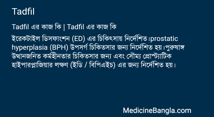 Tadfil এর কাজ Tadfil in Bangla
