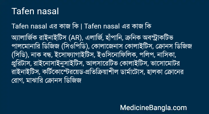 Tafen nasal in Bangla