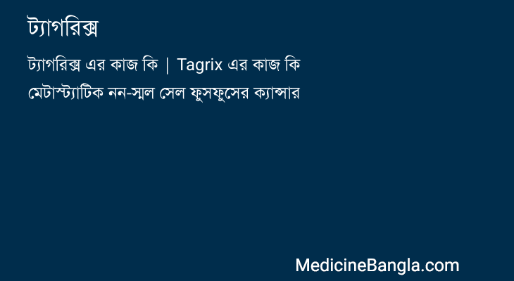 ট্যাগরিক্স in Bangla