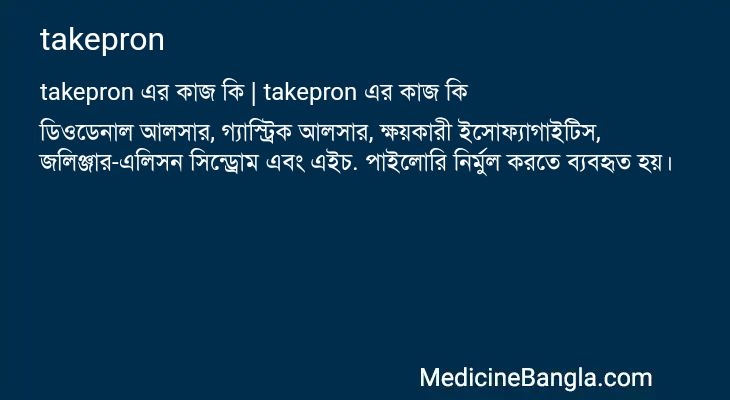 takepron এর কাজ takepron in Bangla