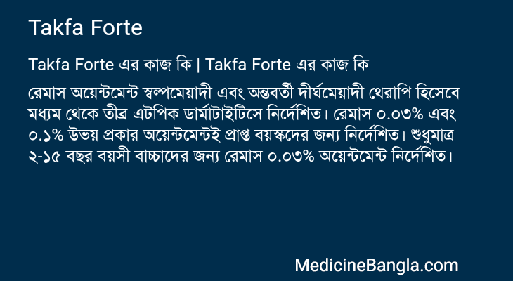 Takfa Forte এর কাজ Takfa Forte in Bangla