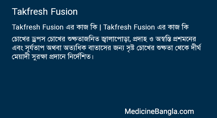 Takfresh Fusion এর কাজ Takfresh Fusion in Bangla