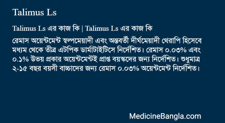 Talimus Ls এর কাজ Talimus Ls in Bangla