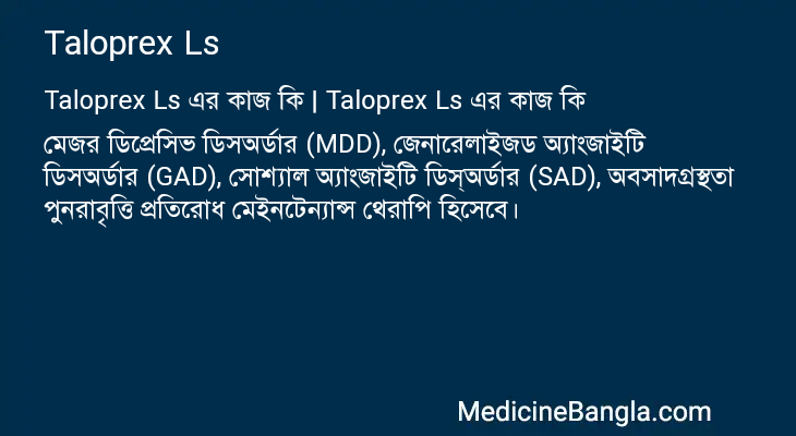 Taloprex Ls এর কাজ Taloprex Ls in Bangla